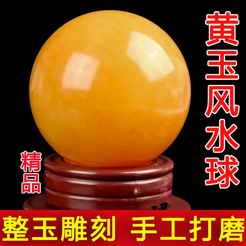 天然黄玉风水球摆件厨房家招财旺事业家居装饰品水晶球客厅办公室