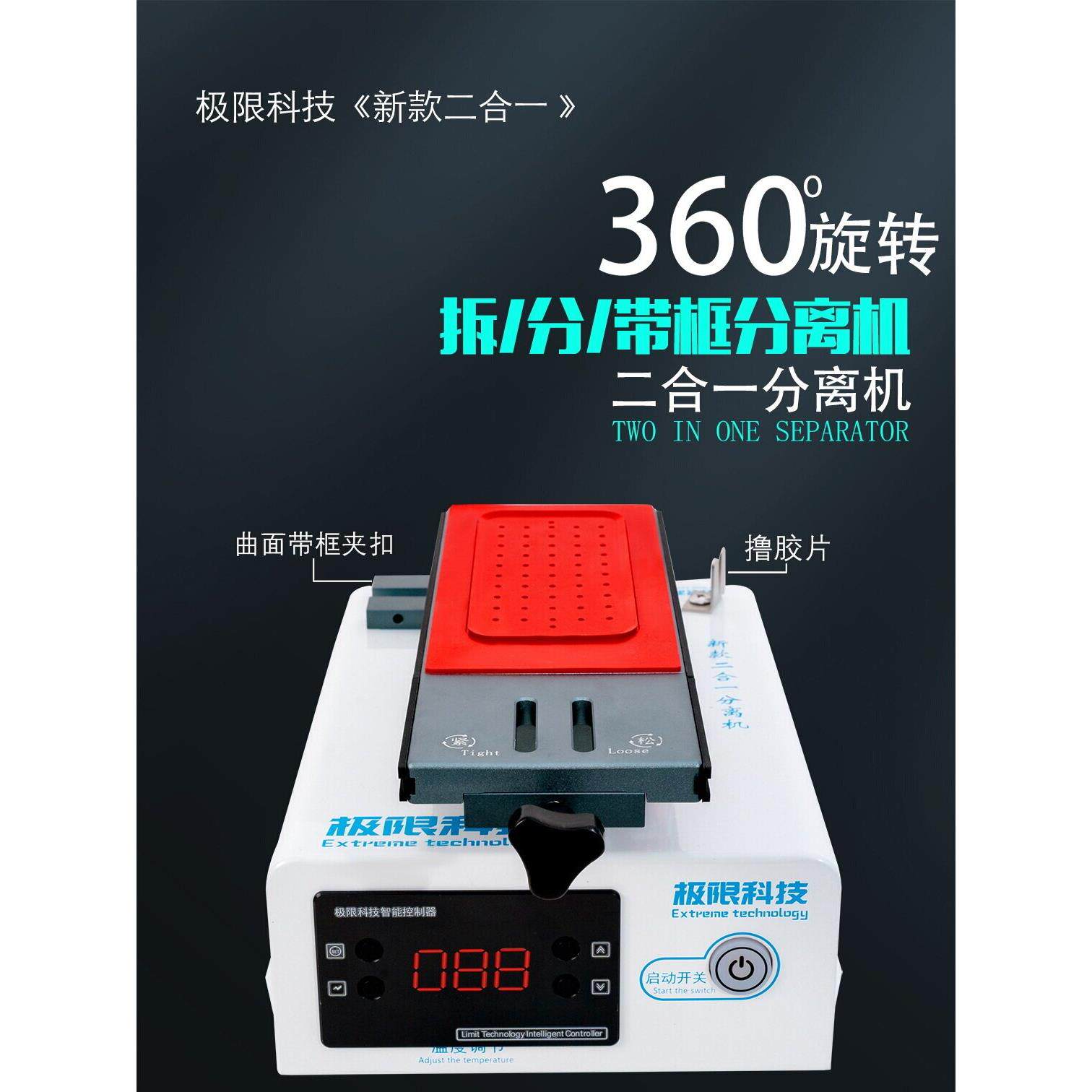 极限科技手机屏幕曲面二合一分离机360度旋转内置泵拆框机加热台