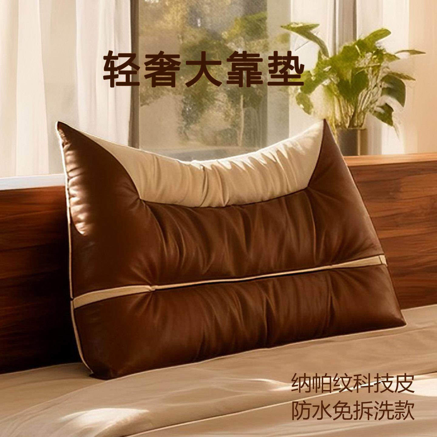 沙发靠垫床头软包靠背榻榻米靠背垫三角靠枕免拆洗皮质轻奢大靠垫