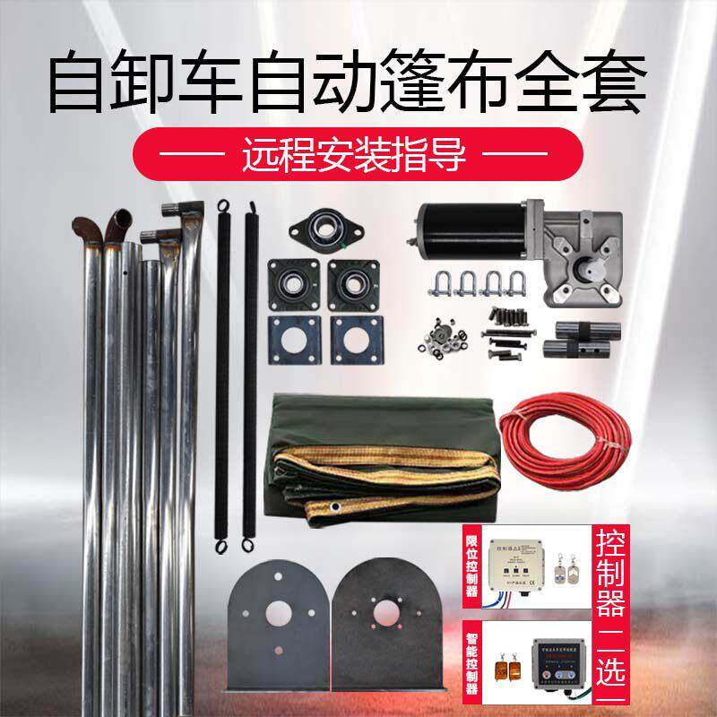 渣土自卸车自动盖摆杆篷布机全套货车土方泥头车环保货车电动篷布