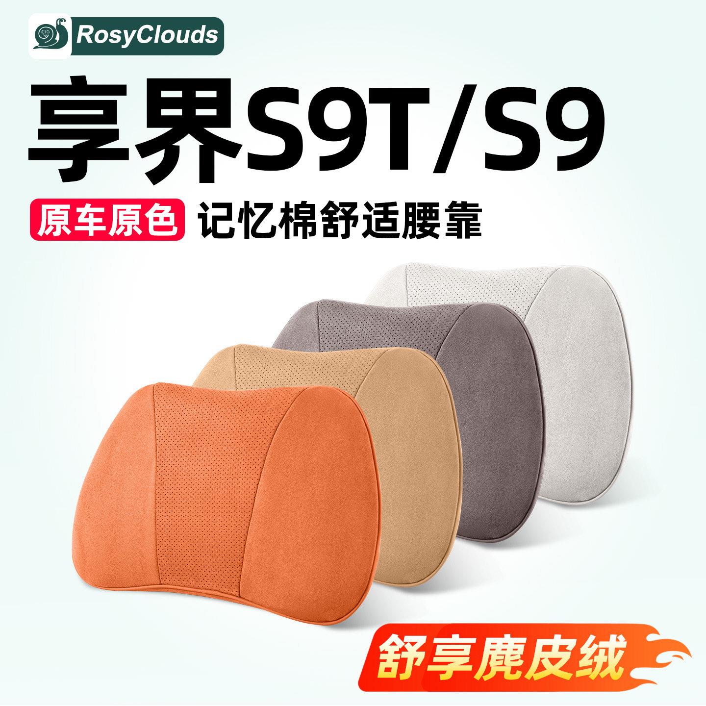 适用享界S9T配件腰靠头枕颈枕座椅护腰靠枕垫S9汽车内饰用品专用