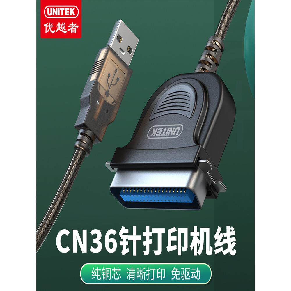 原装优越者Y-1020USB转并口打印线转接器1.5米1284连接打印机接口