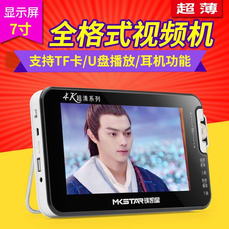 高清看戏机7寸老人戏曲唱戏机广场舞影音播放器 可携式影音收音机