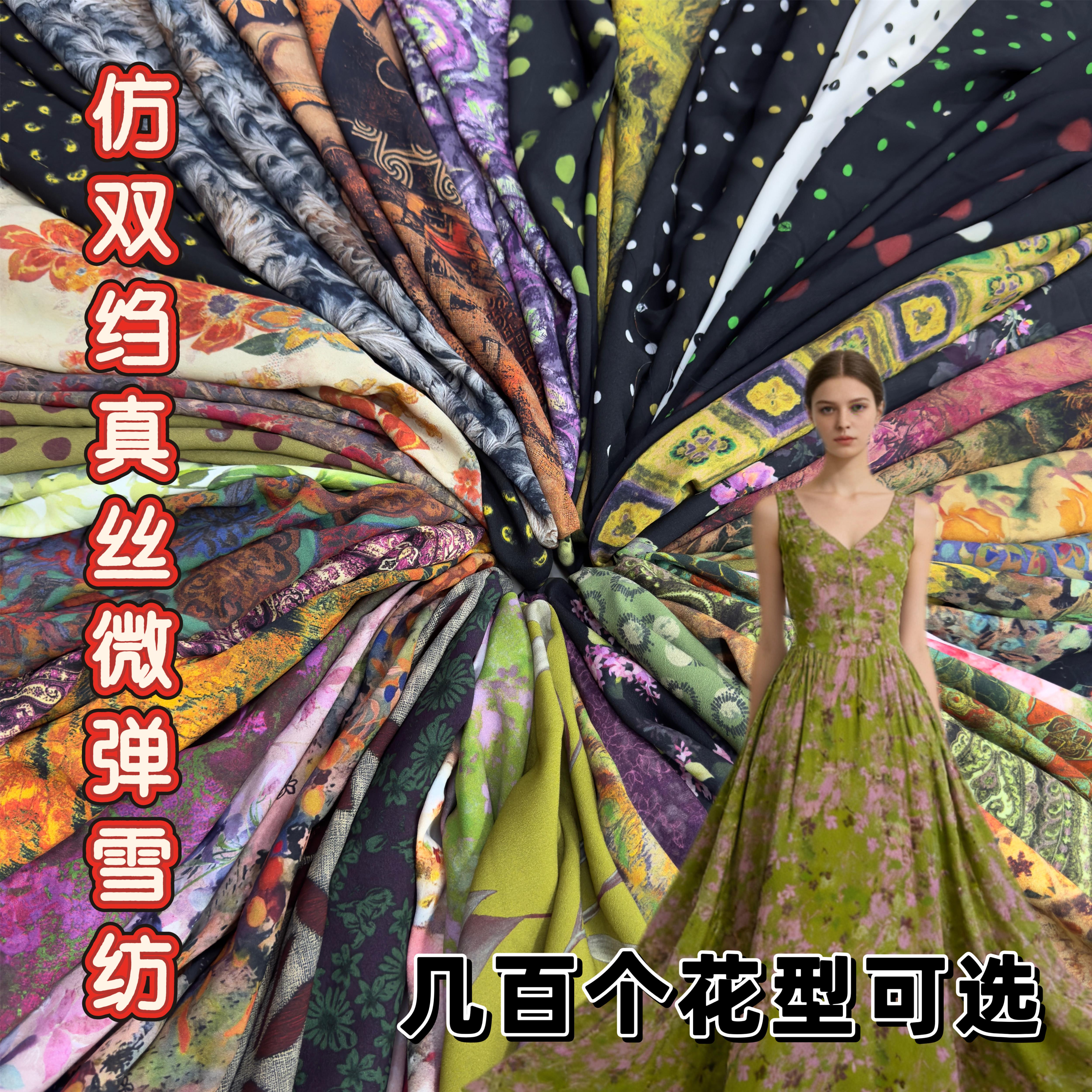 2026夏季彷真丝双绉雪纺纱布料半身裙洋装裤子衬衫短袖飘逸面料