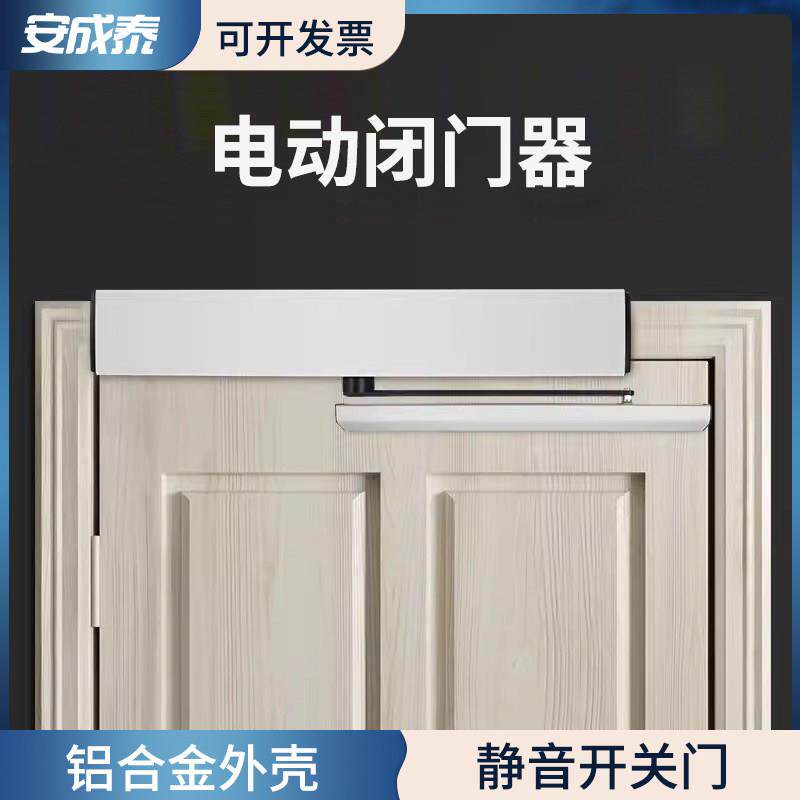 安成泰电动闭门器自动平开 门社区智能联动关门器门机组感应开 门
