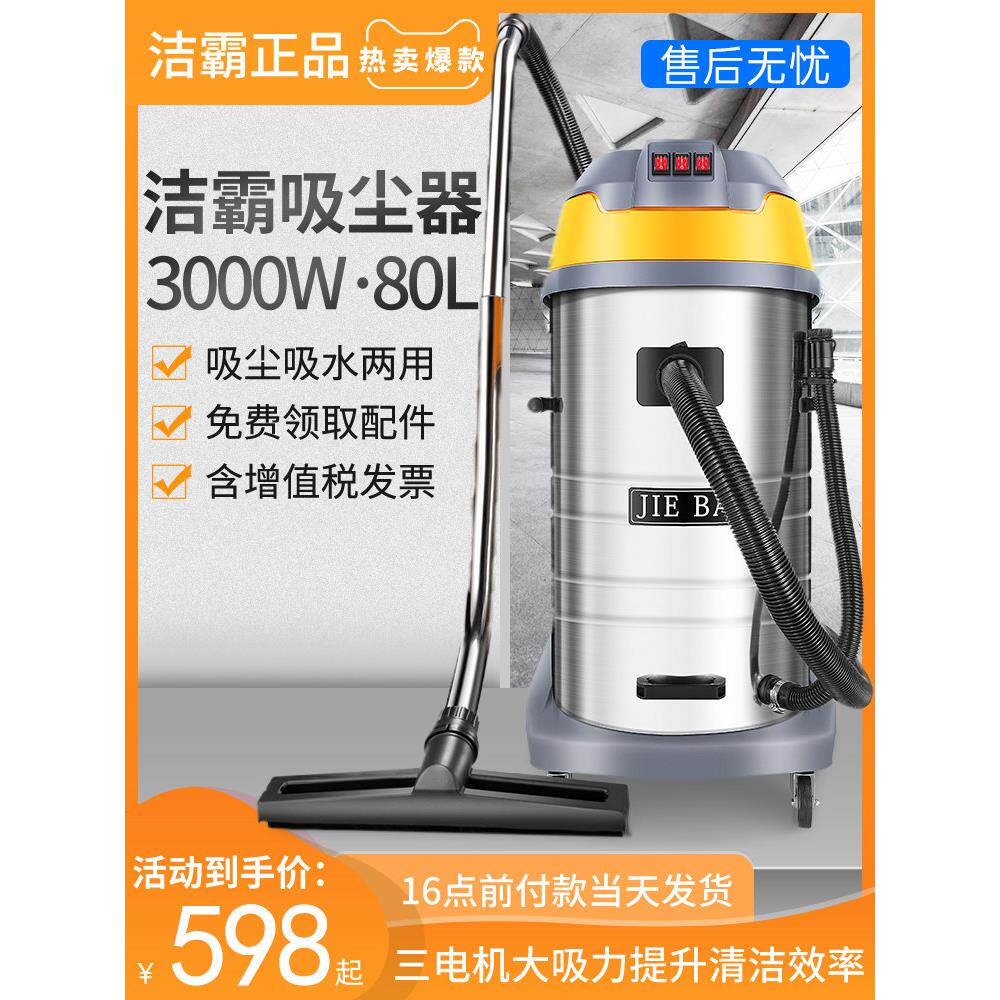 洁霸BF593工业用吸尘器强力大功率大吸力80L工厂商用吸水机3000W