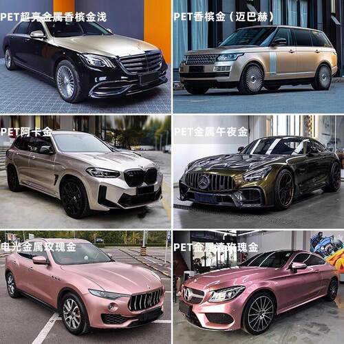 PET金属漆改色贴膜 全车改色午夜金 阿可丁玫瑰金高亮汽车贴膜