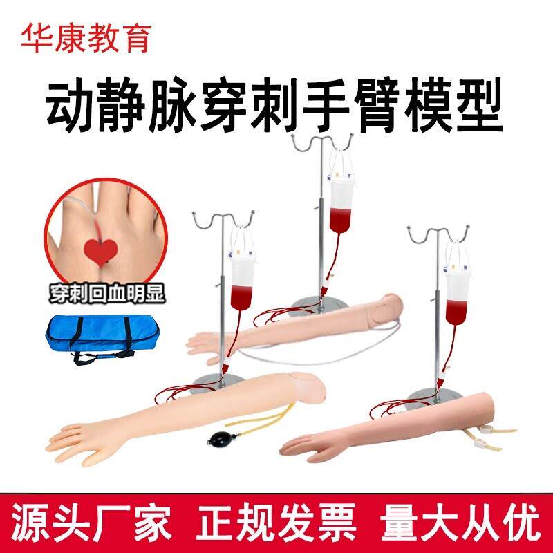动静脉穿刺输液手臂模型留置针护士练习扎针肌肉注射训练打针抽血