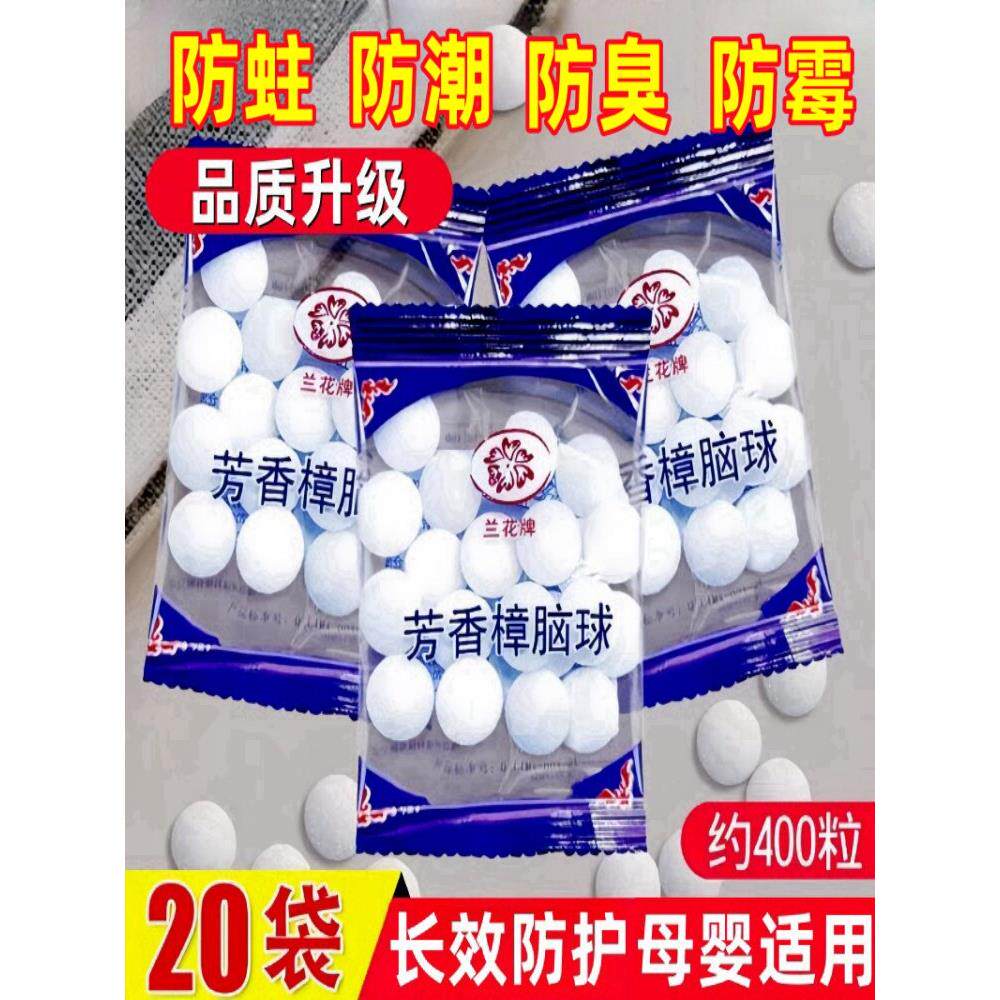衣柜防霉防蛀虫去湿防潮除味驱虫子家用樟脑丸非室内卫生防蟑螂球