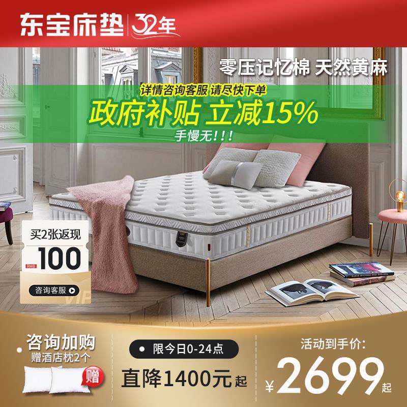 东宝床垫太空零压记忆棉床垫独立弹簧乳胶软垫黄麻席梦思1.8m家用