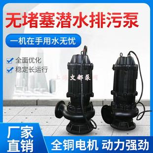 直销65WQ30 7.5KW型潜水排污泵污水泵排废水鱼塘搅泥泵吸粪泵