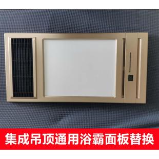 风暖led照明浴霸 集成吊顶浴霸面板面罩双核动力浴霸面板嵌入式