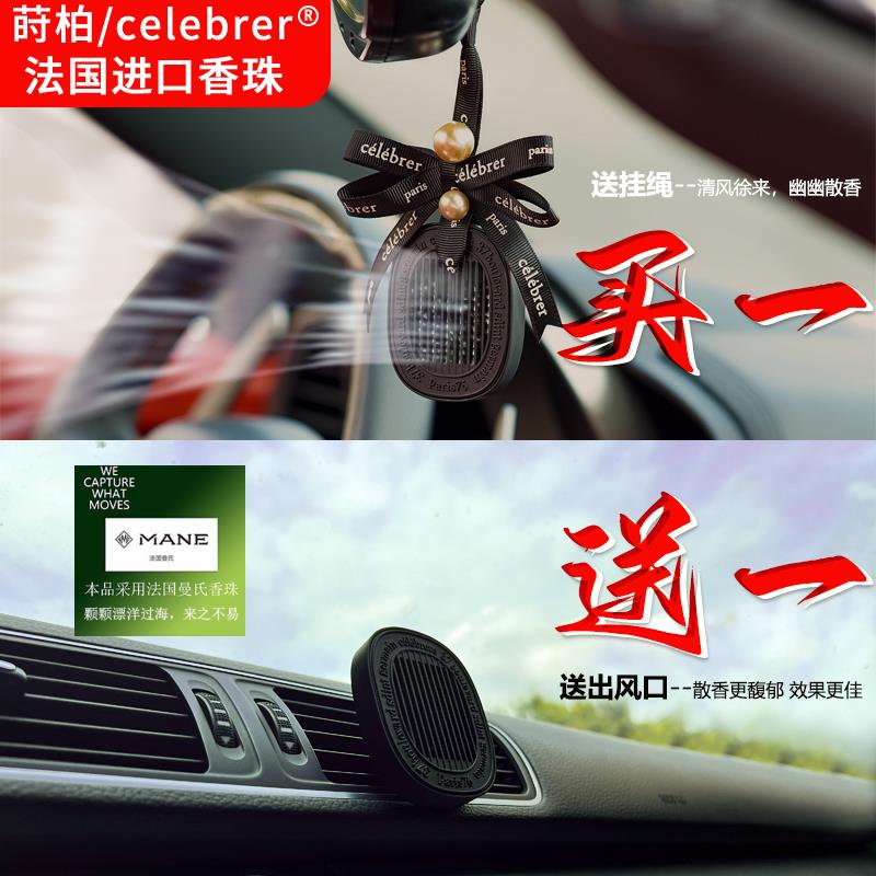 莳柏香薰车载香薰片高级感女生男士汽车后视镜挂件车内出风口饰品