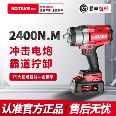 ROTAKE罗特电动起子大扭力重型无刷智能冲击扳手汽修2400锂电充电