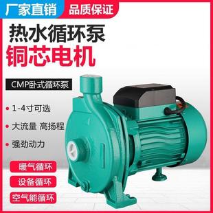 离心自来水管道加压增压泵 家用空气能热水循环泵地暖暖气CMP卧式