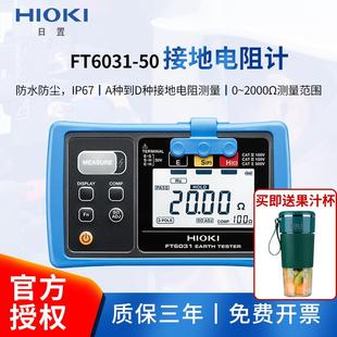50接地电阻测试仪钳形兆欧表电阻计FT6380 HIOKI日置FT6031