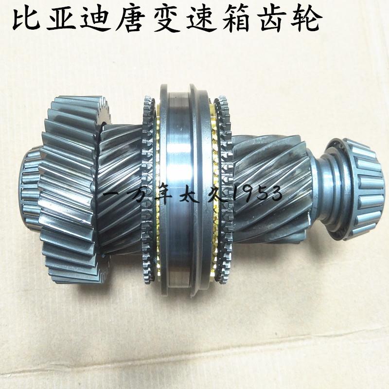 比亚迪唐宋dm变速箱齿轮唐80变速箱倒挡齿减速器齿电机轴尾齿