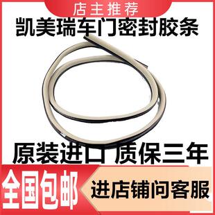 06 07 08 09 10 11款六代七代CAMRY车门框密封胶条车门防水胶条