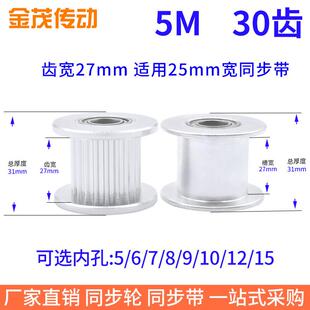 5M30齿同步带轮带法兰齿型惰轮齿宽27内孔5/6/8/10/12/15同步惰轮
