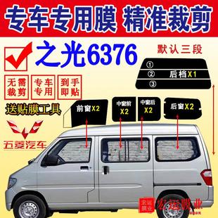 已裁剪五菱之光6376全车膜面包车玻璃贴膜隔热防爆车膜防晒太阳膜