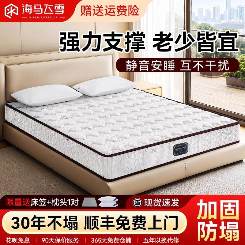 海马飞雪席梦思床垫20cm厚家用独立弹簧床垫十大排名乳胶椰棕垫子
