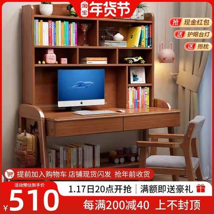 可升降电脑儿童书桌书架一体实木桌卧室学习桌初中生专用青少年卧