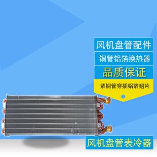 风机盘管水空调散热器冷暖表冷器家用井水中央空调冷凝器暖气片