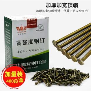 包邮 青龙剑高强度钢钉水泥钉木工钉特种钢钉圆钉墙钉