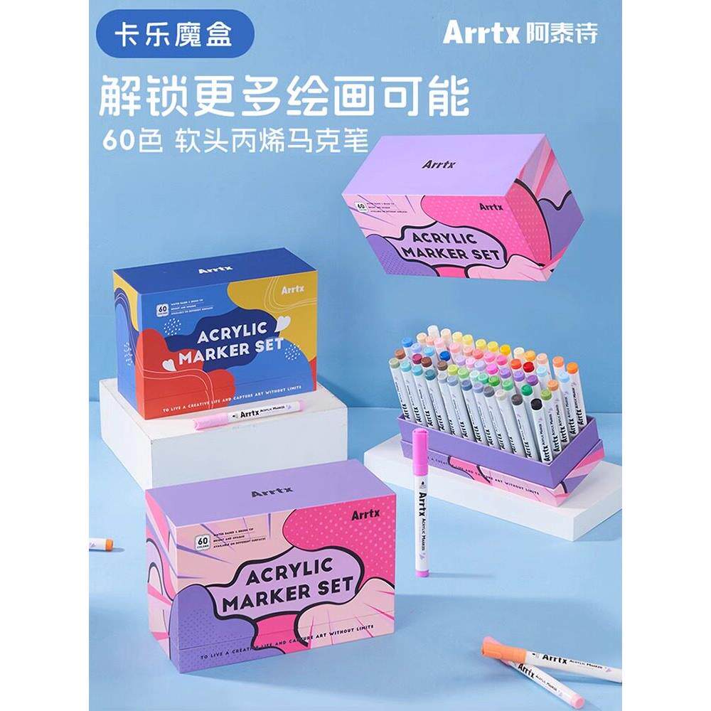 Arrtx阿泰诗卡乐魔盒丙烯马克笔套装60色绝绝紫防水软头DIY水彩笔