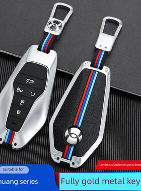 合创Z03钥匙套2022款合创A06汽车合创遥控锁匙保护包金属壳扣