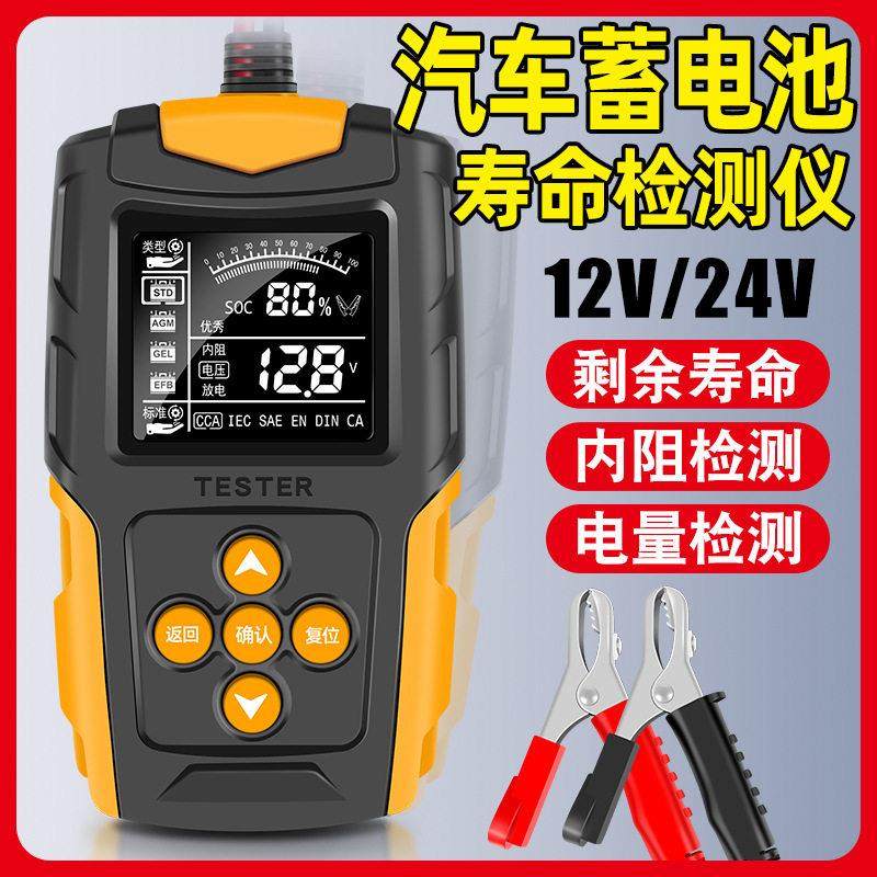智能汽车电瓶测试仪电动车蓄电池12v24v通用容量寿命内阻好坏测试