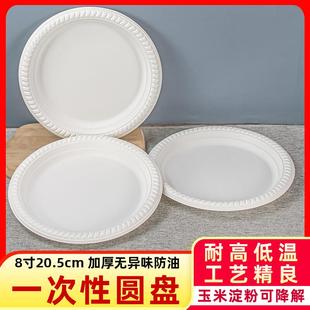 一次性盘子8寸餐具加厚可降解淀粉塑料水果圆盘蛋糕甜品小碟烧烤