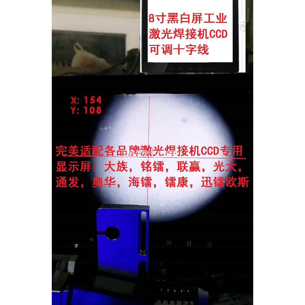 激光焊字机CCD监控器 8寸高清黑白十字定位显示屏 激光焊接机用