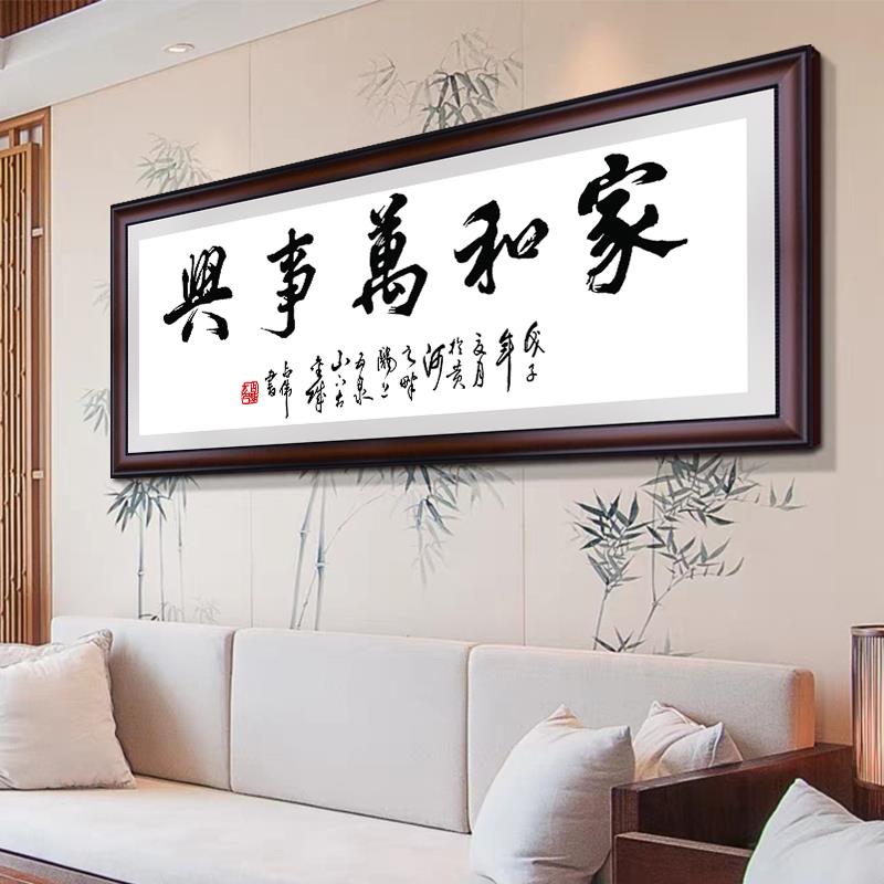 5d钻石画满钻客厅简约现代中国风家和万事兴十字绣2024新款钻石绣