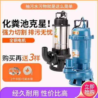 切割式污水泵220v小型家用化粪池潜水泵抽水泵排污泵沼气泵抽水机