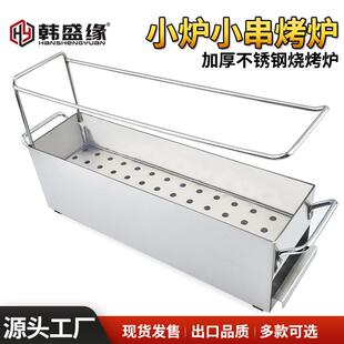 不锈钢烤串炭炉烤肉店小炉小串方形家用烤肉炉子木炭烧烤架子串炉