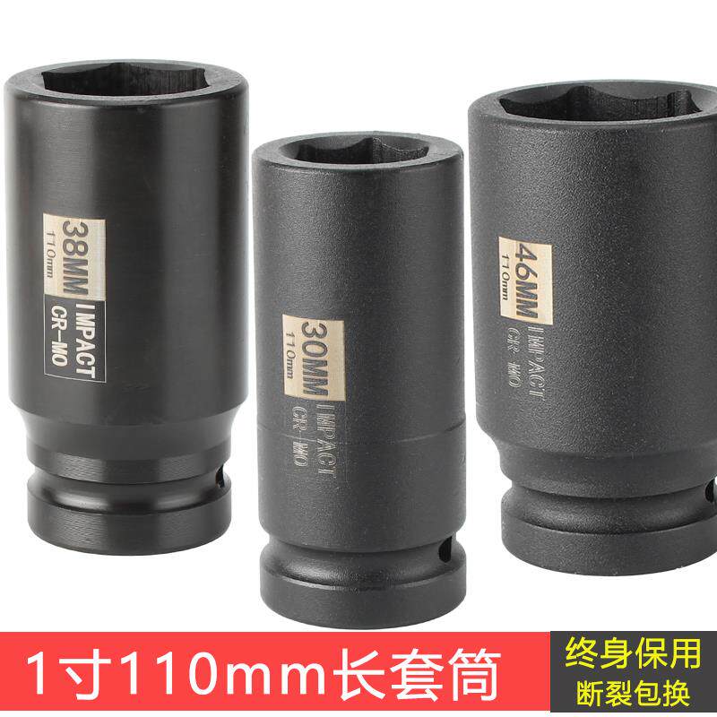 原崎1寸加长型套筒110mm长度工业级重型加厚加硬风炮套筒头crmo