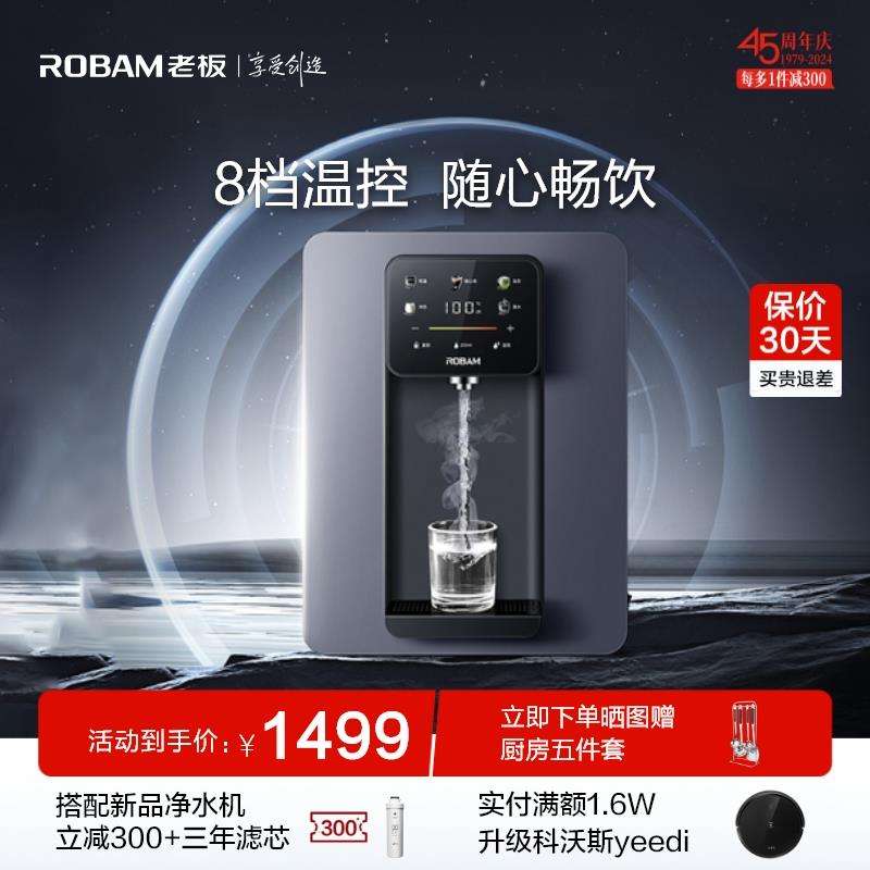 【重磅新品】老板管线机家用壁挂式净水器加热一体机饮水机GX07