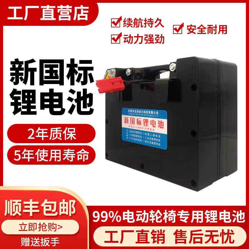 24V12AH电动轮椅锂电池老年代步车电瓶九圆贝珍锂电瓶好哥15A电瓶