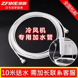 冷风机专用加水管 4分管接头 空调扇PE管 饮水机净水器专用补水管