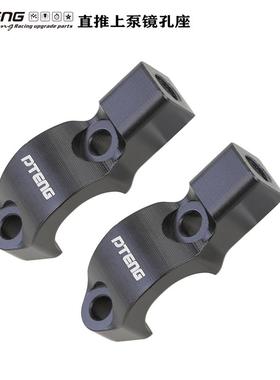 PT上泵镜孔码侧推直推上泵固定镜座码安装后视镜螺丝孔固定码10MM