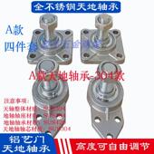 304不锈钢铝艺门天地轴大门底座轴承天地门轴天地转轴天地铰炼