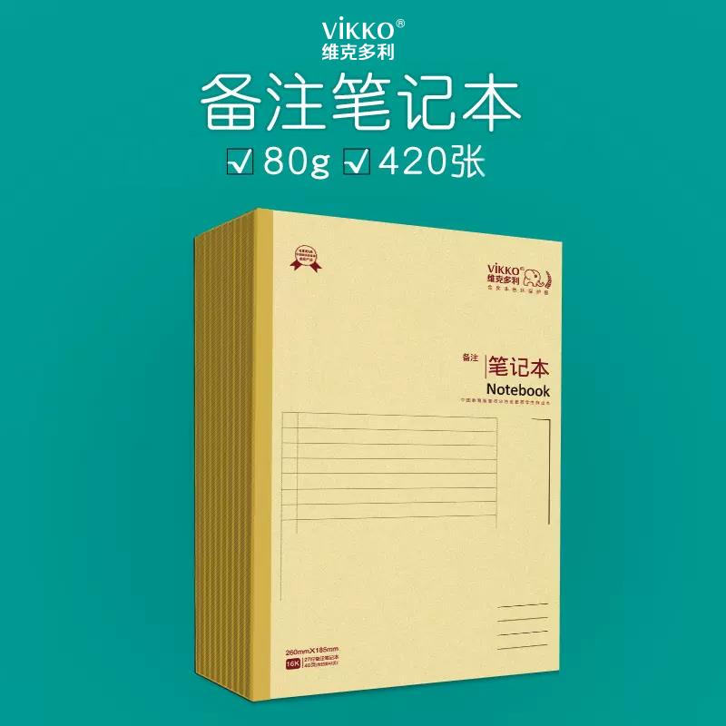 维克多利大作业本学霸初中生笔记本子简约7-9年级中学语文本3--6