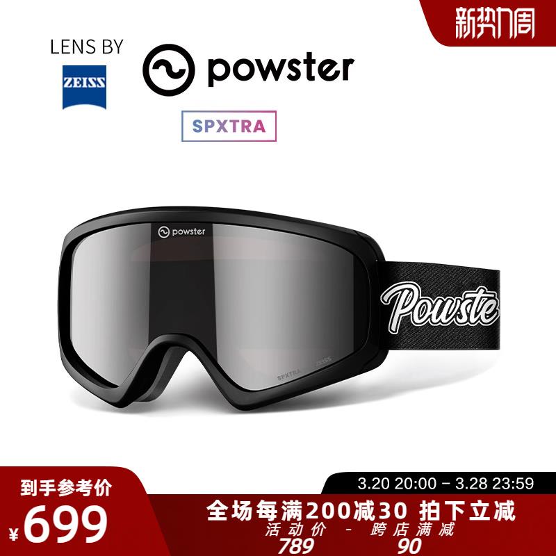 Powster北极星系列蔡司滑雪镜小脸女生专用柱面防雾护目眼镜儿童