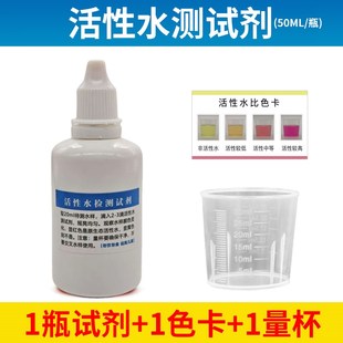 原生态活性水测试剂水质活性检测家用饮用K水净水器小分子水测试