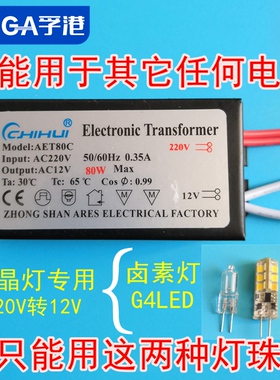 卤素灯电子变压器镇流器 220vw转AC12V水晶灯驱动电源 G4/G9 灯珠