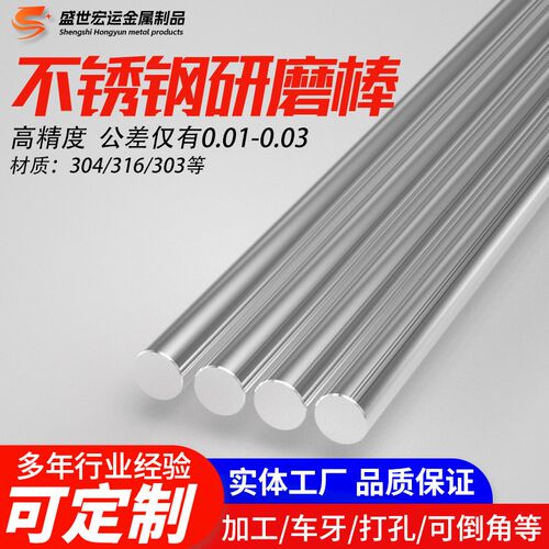 研磨棒304 316303易车削钢精磨棒磨光棒拉光棒S不锈钢精密直线光