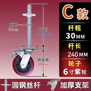 脚手架轮子双轴承万向轮加厚重型移动加粗丝杆R承重活动脚轮带刹