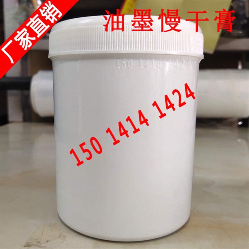 慢干膏 油墨慢干膏 u丝印慢干膏 移印慢干膏 包邮