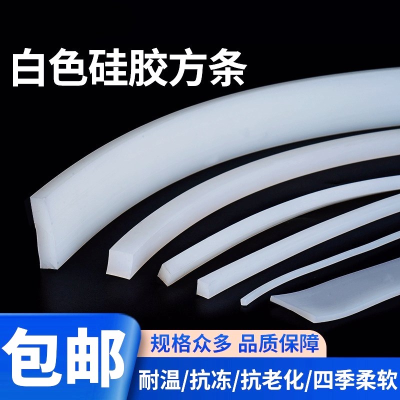 硅胶条扁条白色方条耐高温防q水实心硅橡胶密封条2/3/4/5/6/8/10m